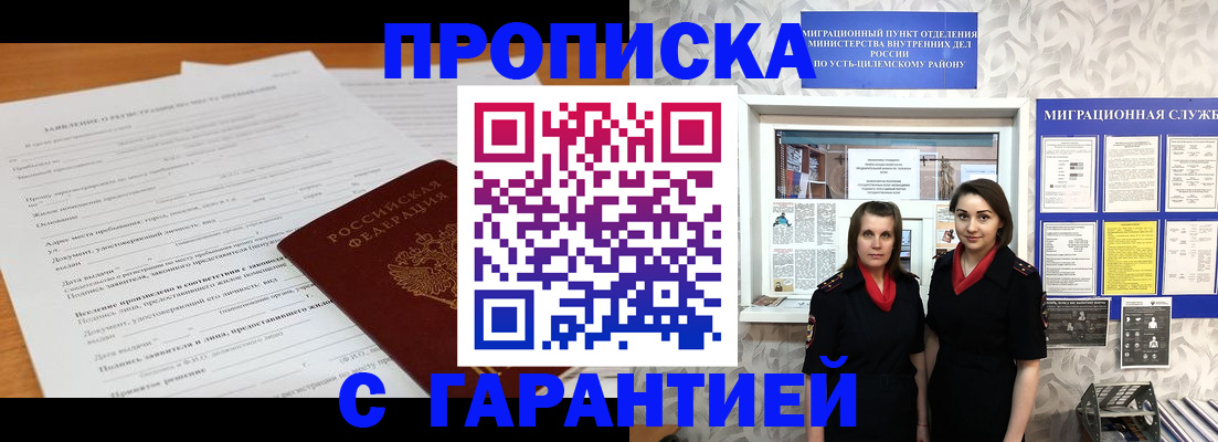 прописка в Нытве